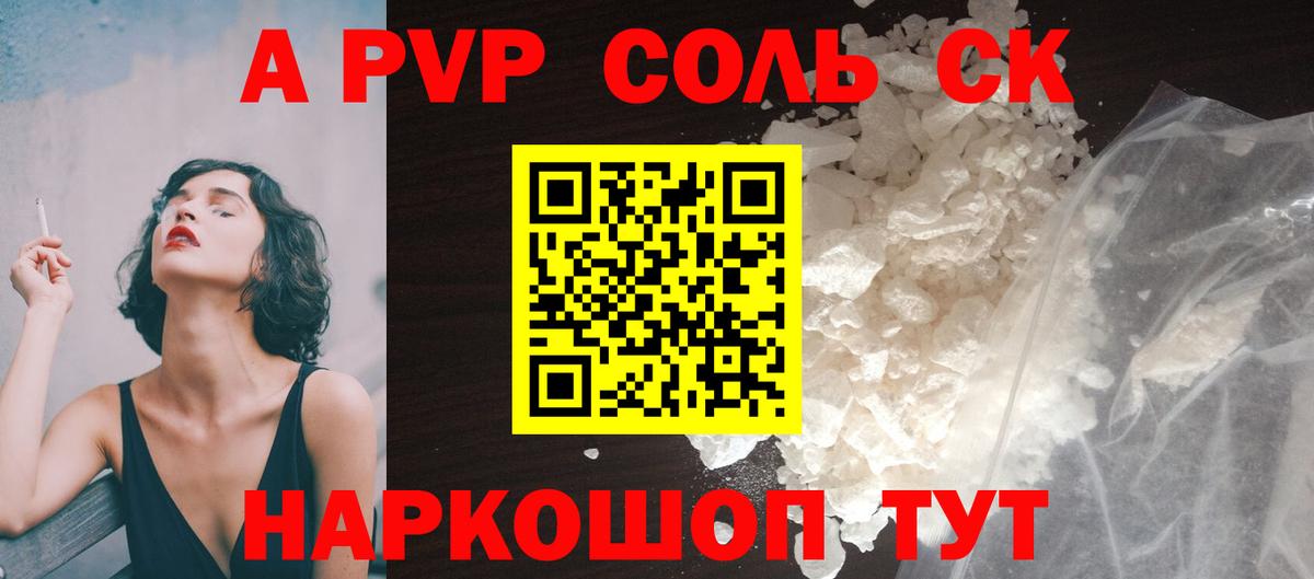 APVP СК КРИС  A-PVP кристаллы  A-PVP VHQ  Ишим  Вход с VPN 