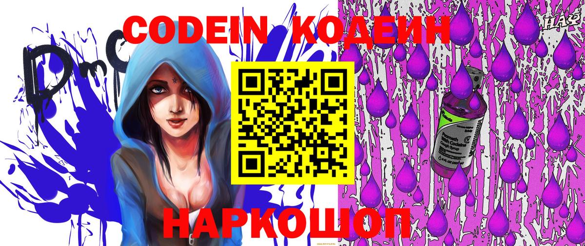 Codein напиток Lean (лин) Ишим