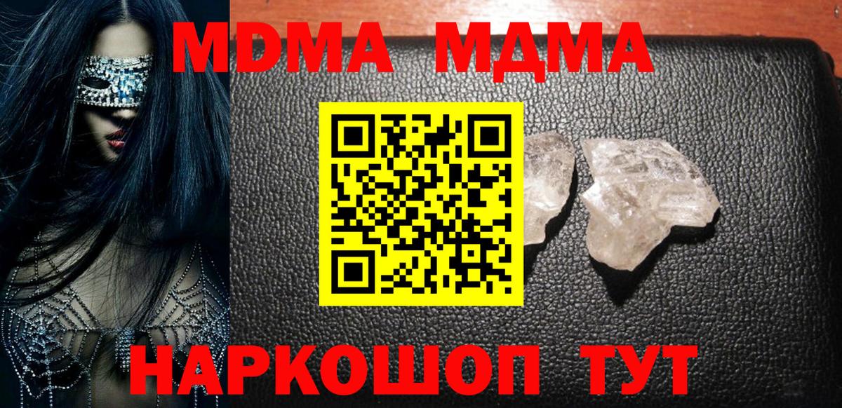 MDMA VHQ  MDMA  Вход с VPN  Ишим  MDMA кристаллы 